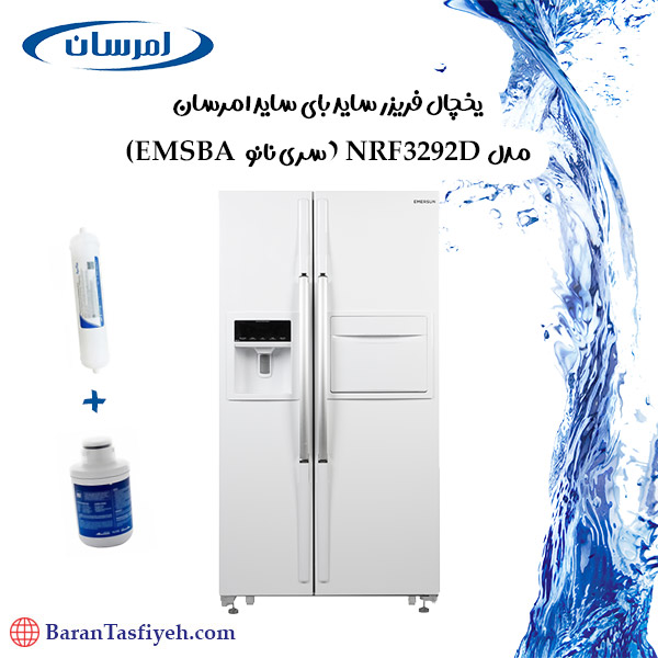 يخچال فريزر ساید بای ساید امـرسان مدل NRF3292D (EMSBA سری نانو)